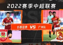 长春亚泰队最新消息 长春亚泰队最新消息